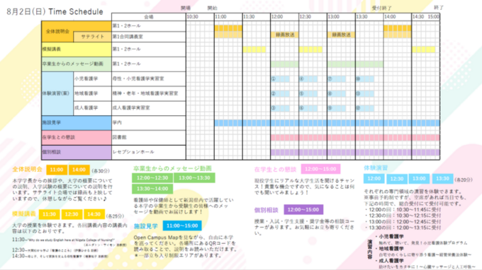 260802タイムスケジュール