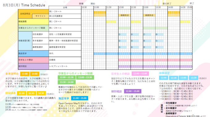 260803タイムスケジュール
